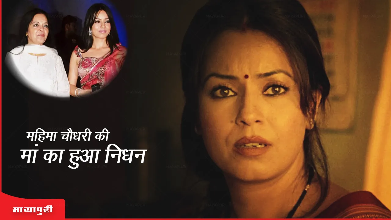 Mahima Chaudhary 