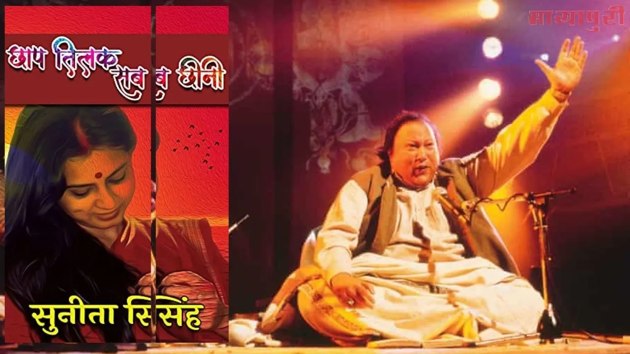 नुसरत साहब की कोई अनछुई धुन लगती है ‘छाप तिलक सब छीनी’