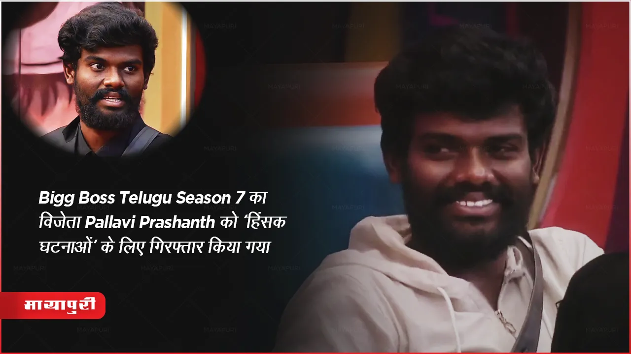 Bigg Boss Telugu season 7 winner Pallavi Prashanth 