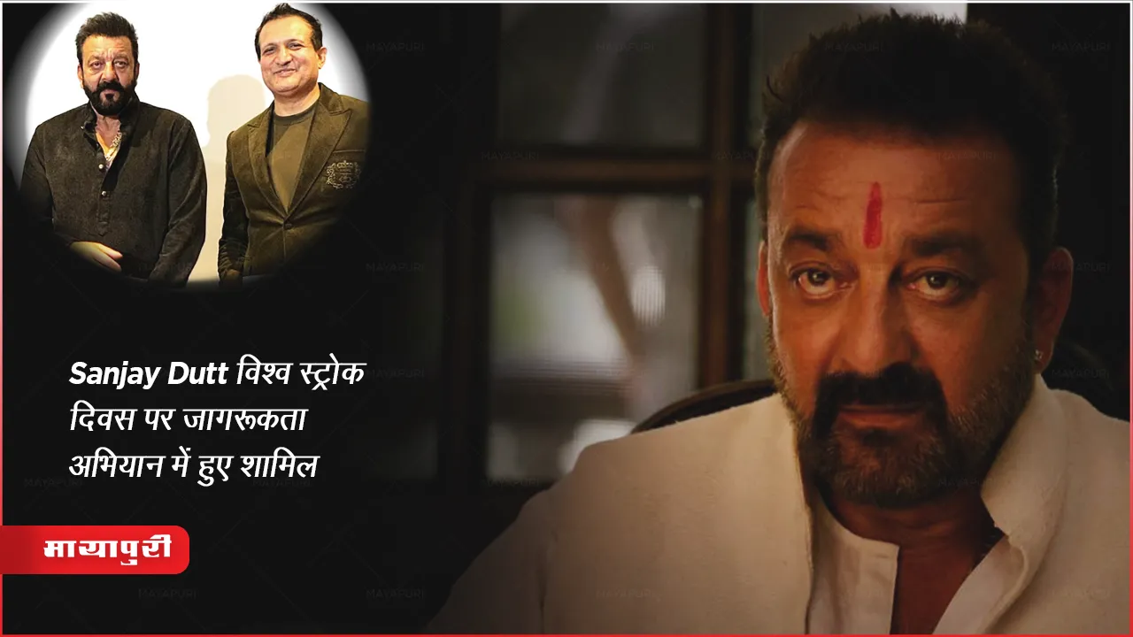Sanjay Dutt at Global Hospital Mumbai Heart Failure Awareness Campaign World Stroke Day 2023 