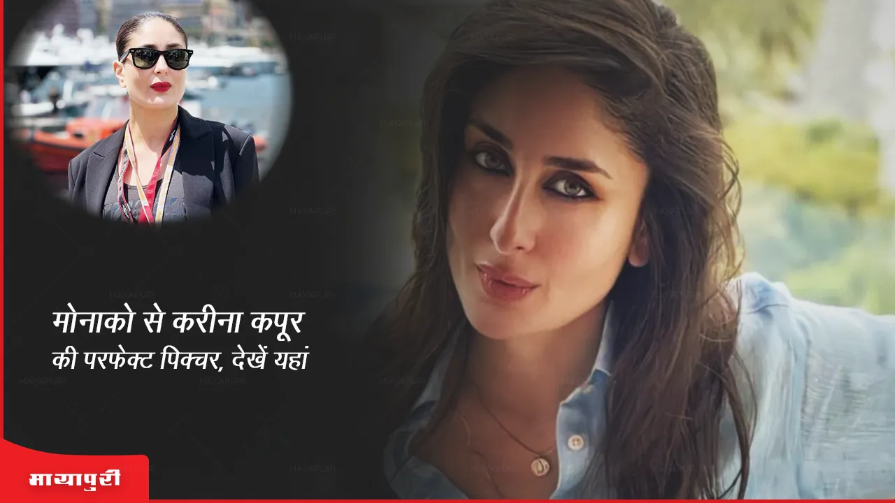 Kareena Kapoor's perfect picture from Monaco, see here