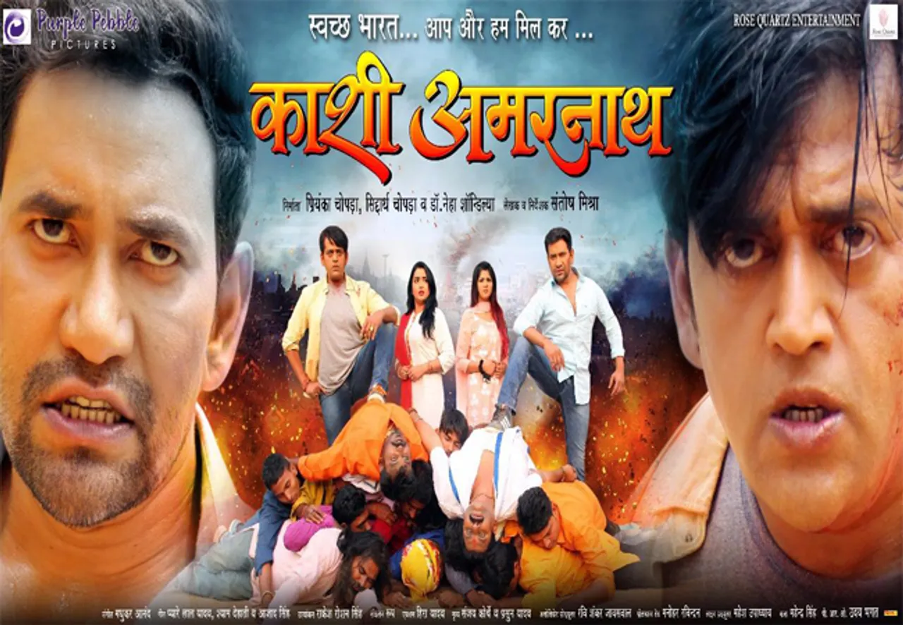 लंदन में लॉन्च हुआ 'काशी अमरनाथ' का फर्स्ट लुक