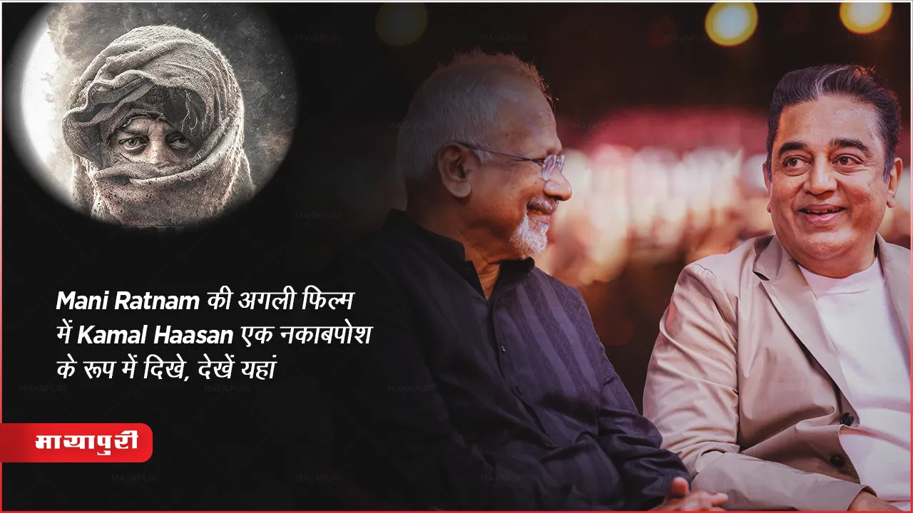 Mani Ratnam Birthday Gift To Kamal Haasan Next Film KH234 Title Announcement Video