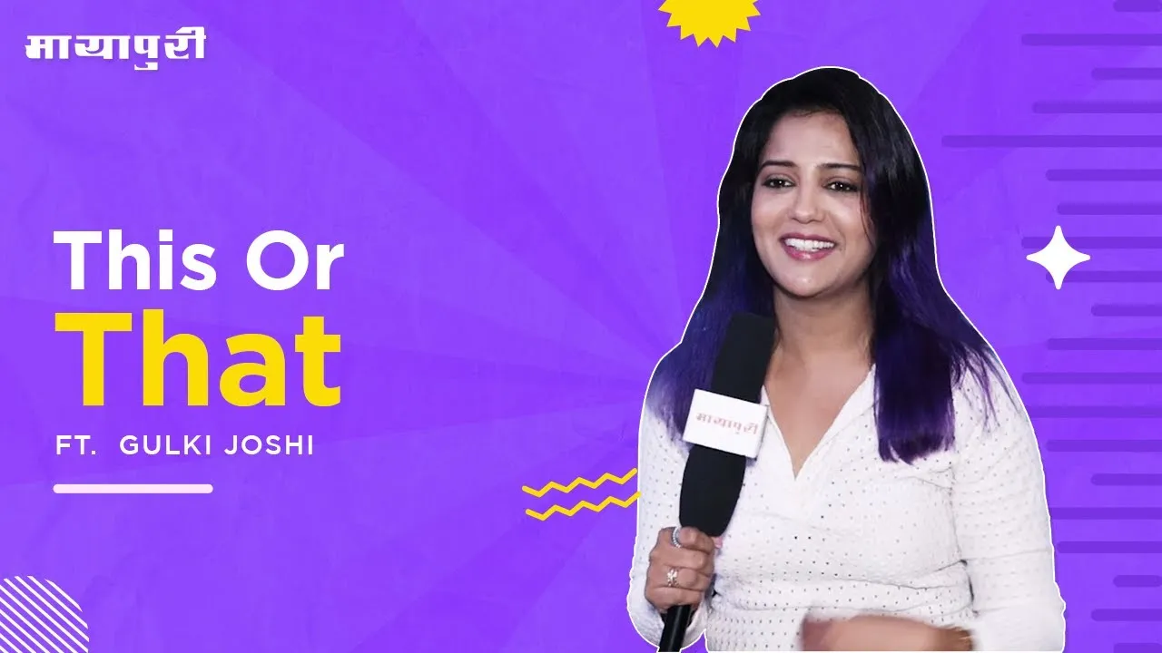 Gulki Joshi : वैसे तो मैं शॉर्ट्स और टी-शर्ट मे पूरी दुनिया घूम आती हूँ