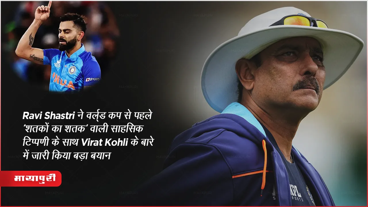 Ravi Shastri Statement On Virat Kohli After His 50th Century in World Cup 2023