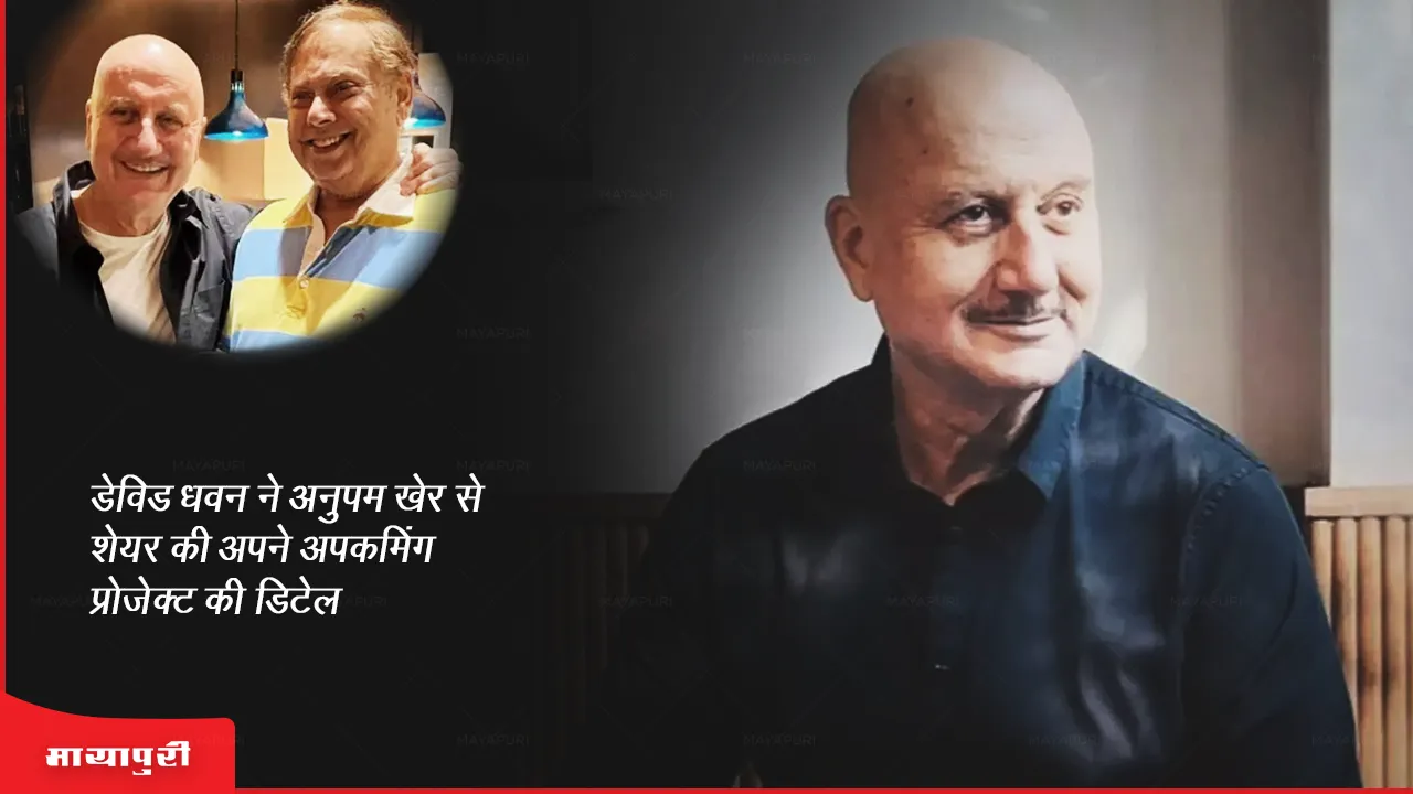 David Dhawan shares details of his upcoming project with Anupam Kher watch video