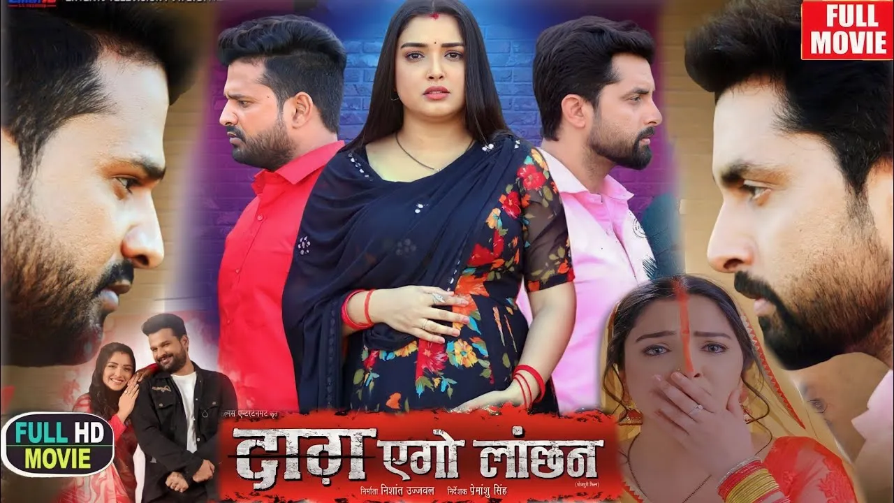 11 मार्च को वर्ल्ड टेलीविजन प्रीमियर में देखिए आम्रपाली, विक्रांत और रितेश की सबसे बड़ी हिट फिल्म फिल्म 'दाग एगो लांछन'  