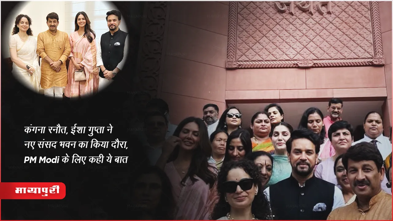 Women Reservation Bill Kangana Ranaut, Esha Gupta visited the new Parliament House said this for PM Modi