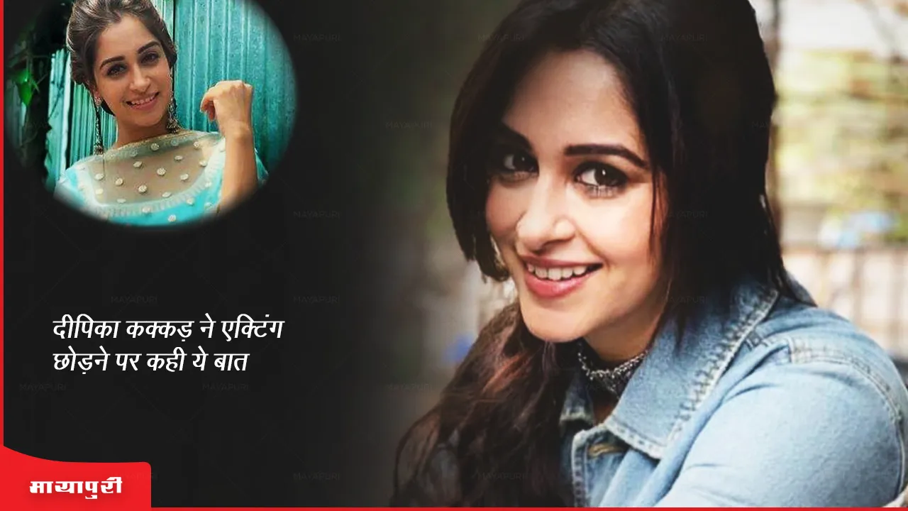 Dipika Kakar said this on leaving acting