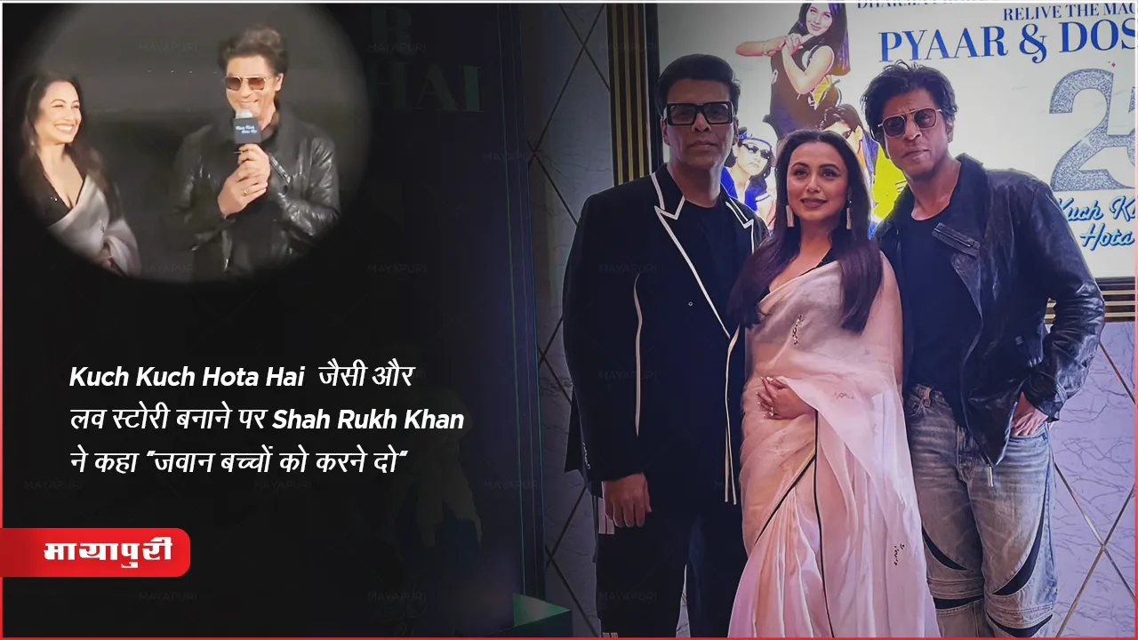Shahrukh Khan Interview on love stories like kuch kuch hota hai hindi movie