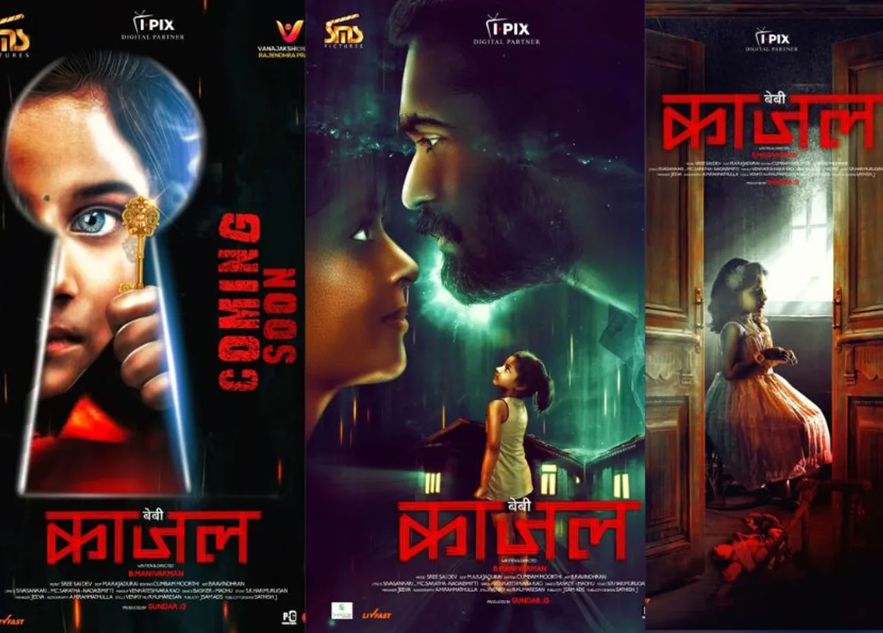 सस्पेंस, थ्रिलर और हॉरर फिल्म 'बेबी काजल' हिंदी, तमिल और तेलुगु भाषा मे 26 अगस्त को रिलीज के लिए तैयार