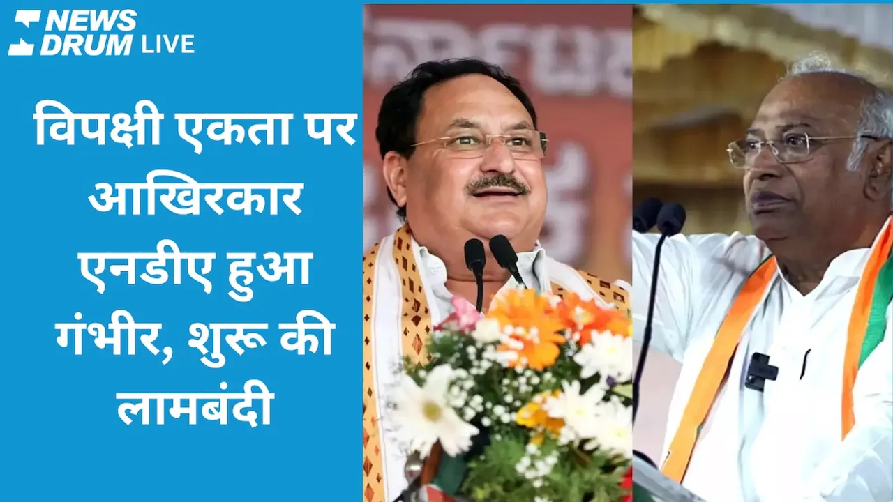 Opposition meeting vs NDA meeting