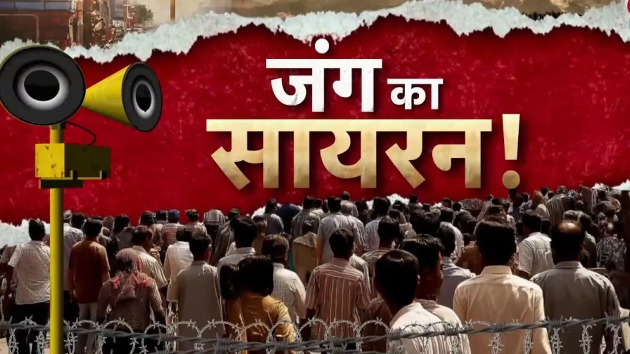 Aajtak Siren