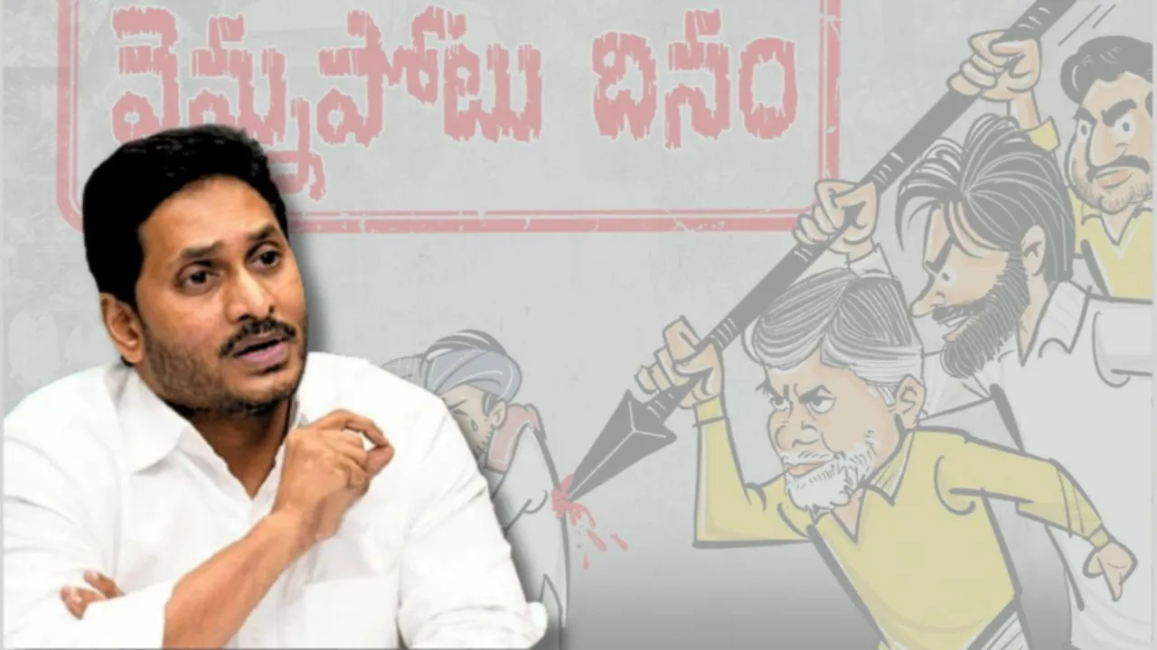 YSRCP Betrayal Day Y S Jagan Mohan Reddy