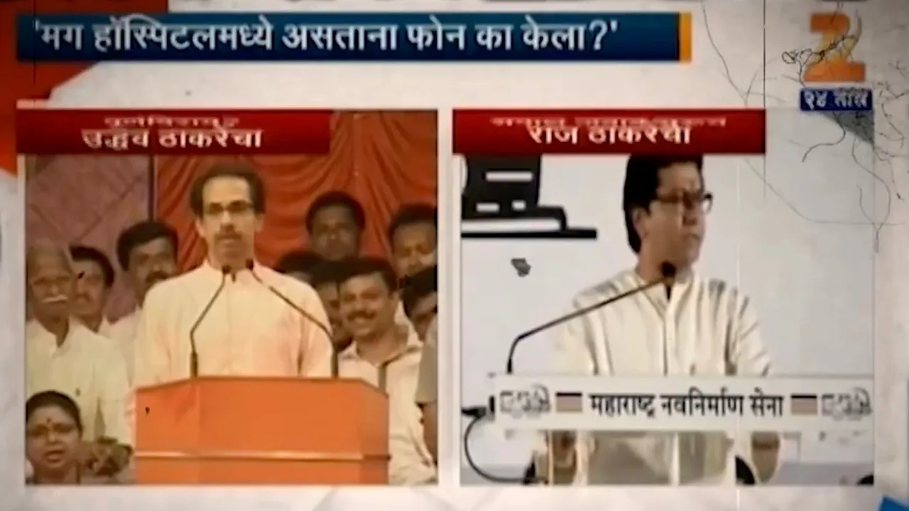 uddhav raj old video