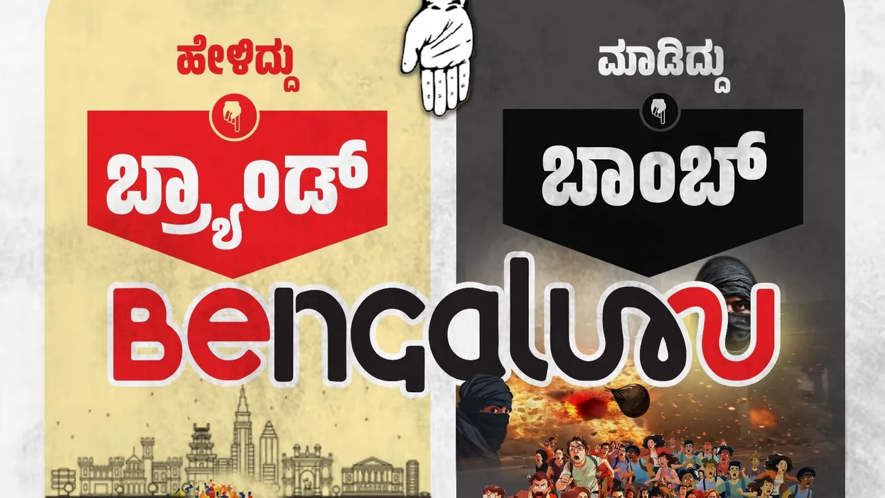 Bomb Bengaluru BJP