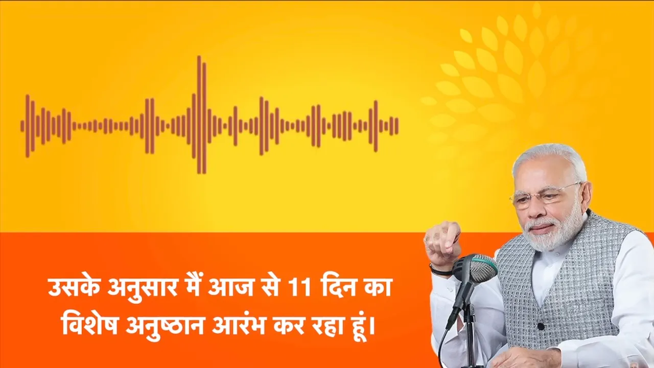 Modi anusthan ayodhya ram temple