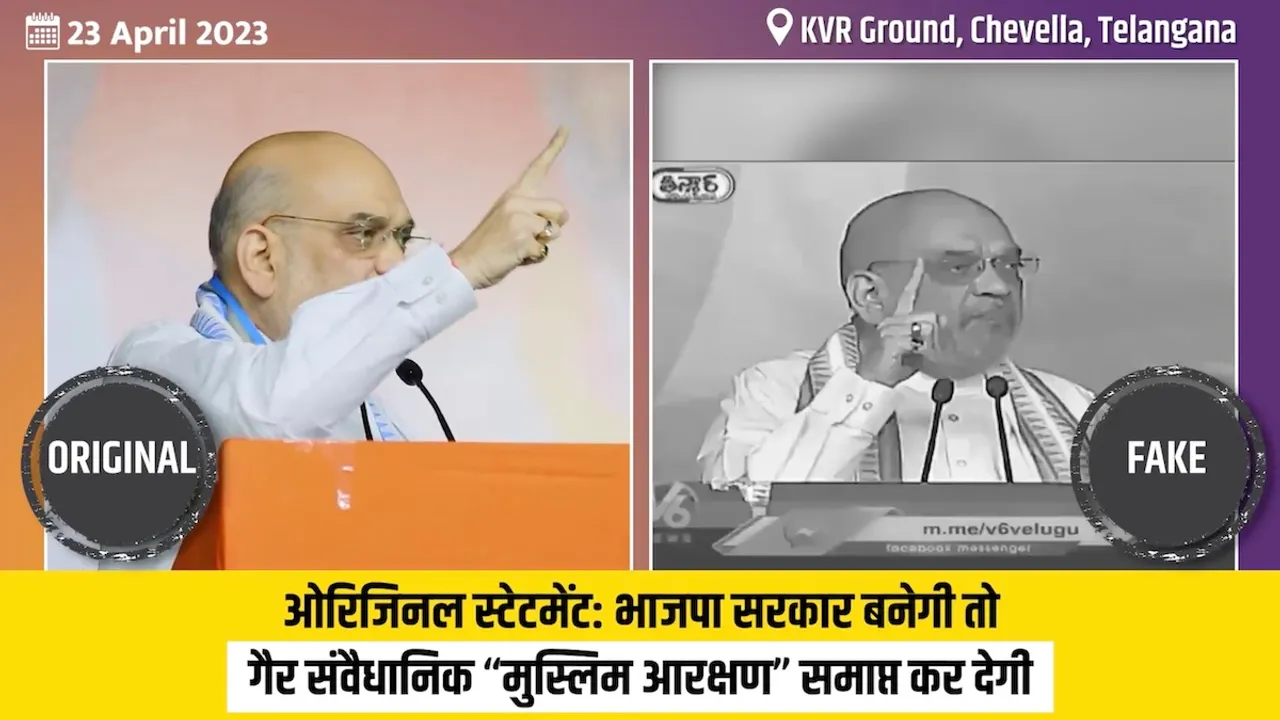 Amit Shah's doctored video