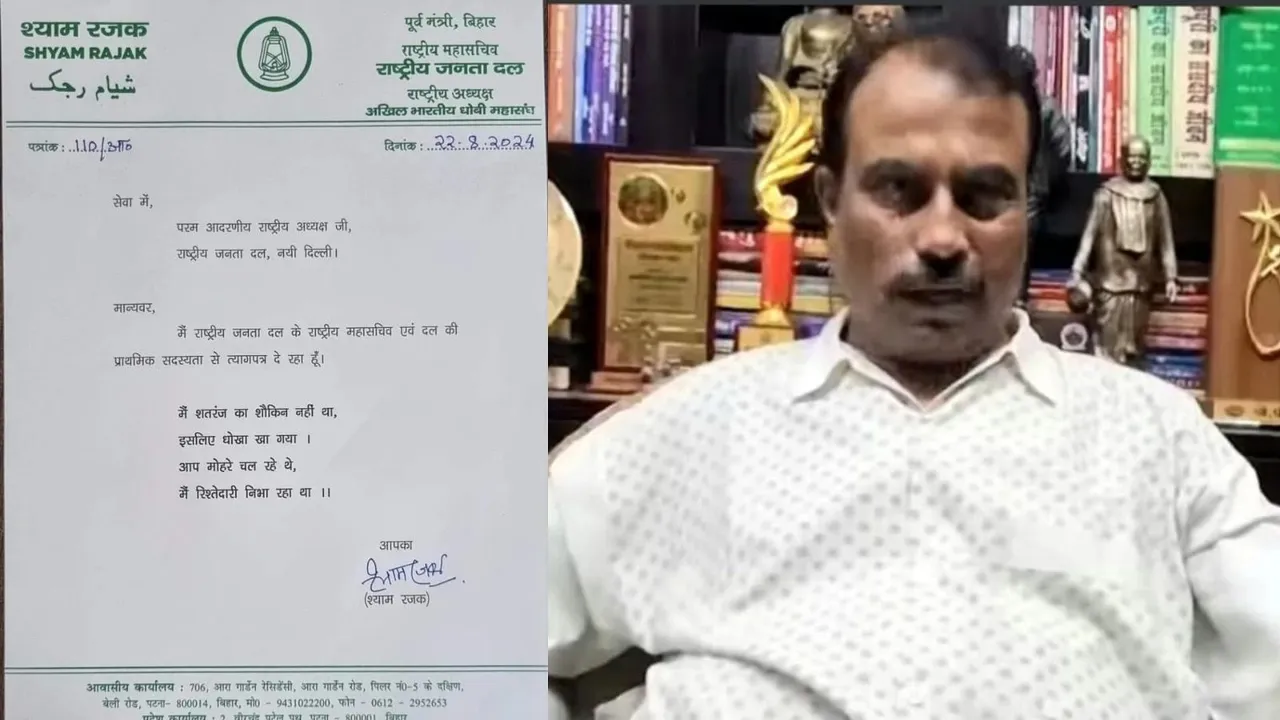 Shyam Rajak Resigns