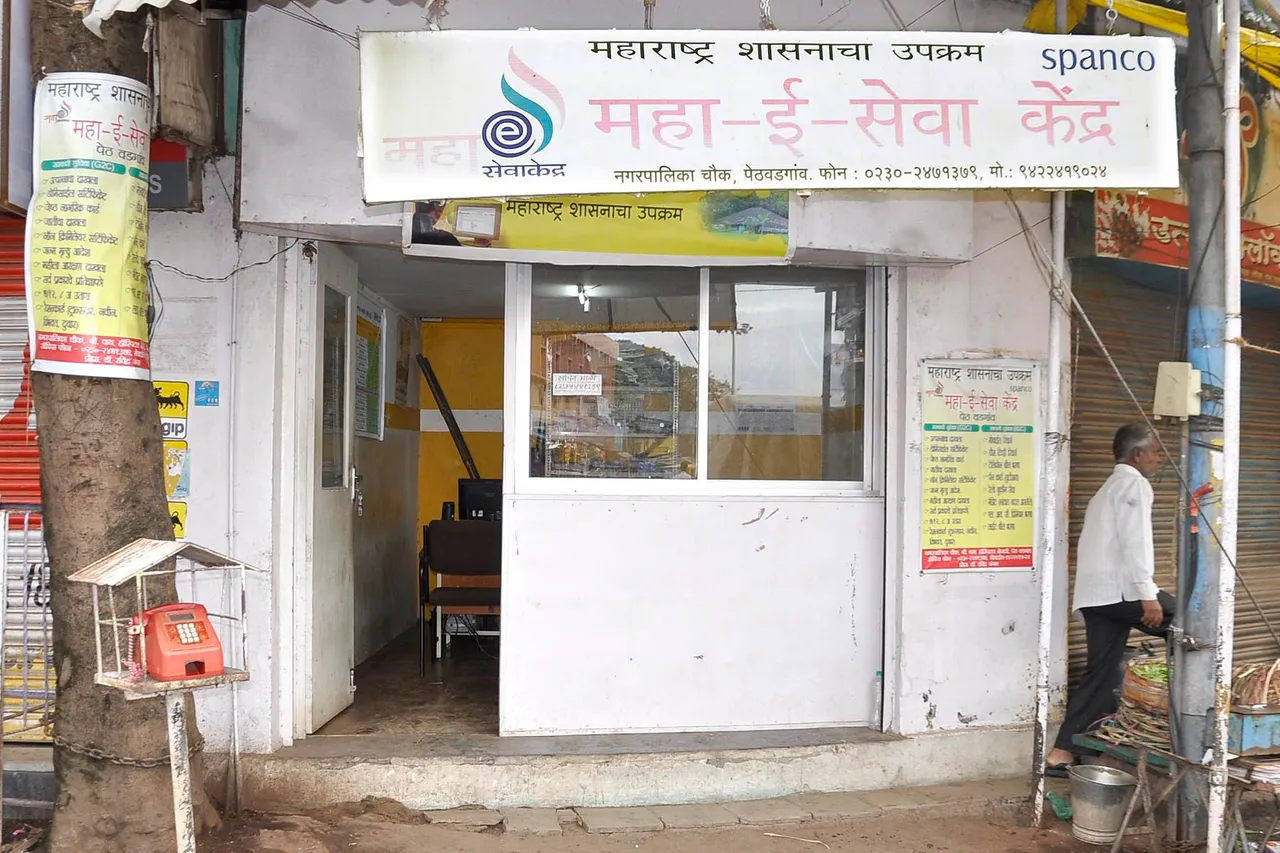 E-Sewa Kendra.jpg