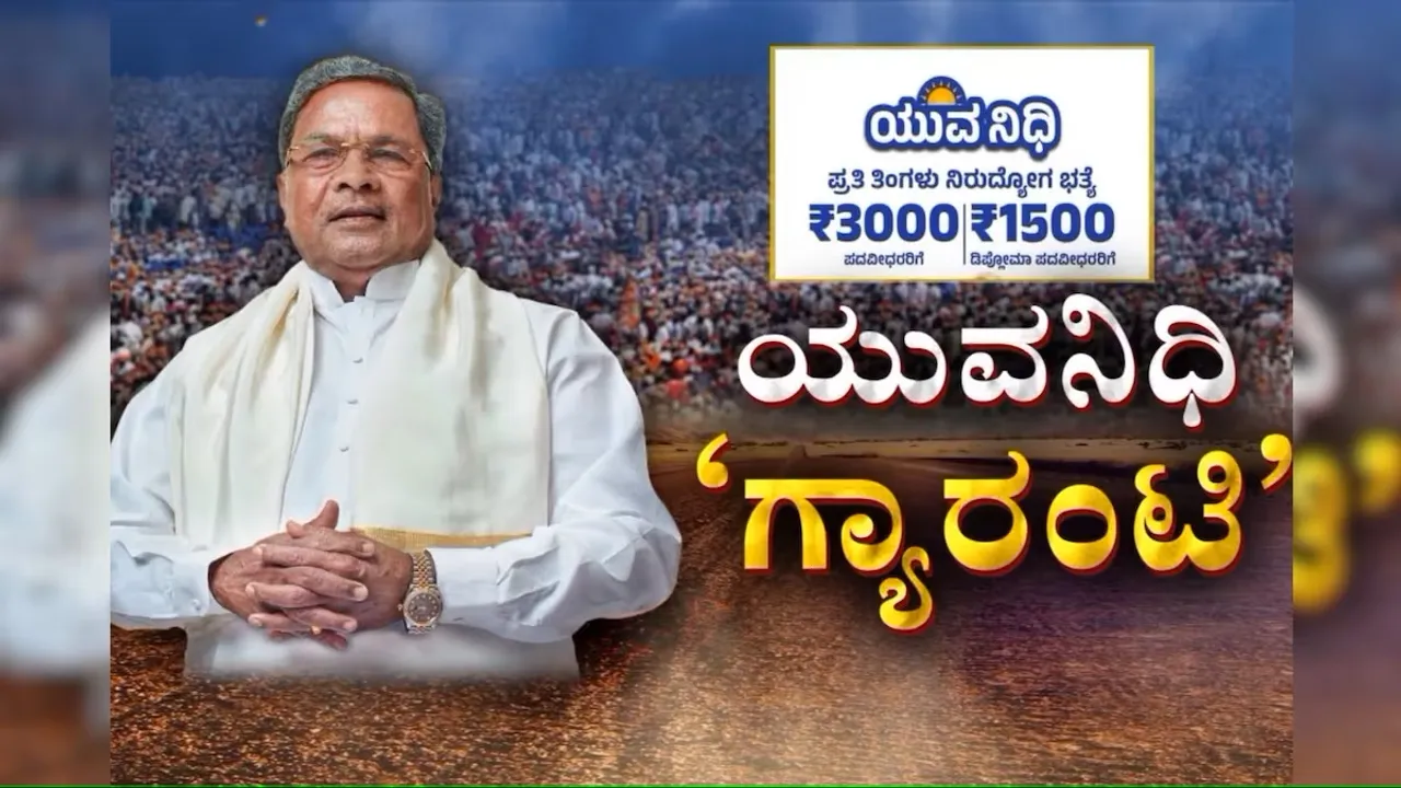 Yuva Nidhi Scheme Launch