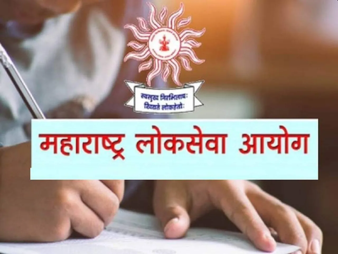 MPSC Maharashtra