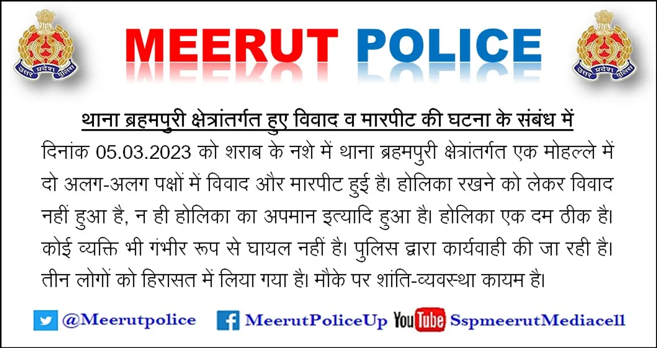 Meerut police statement