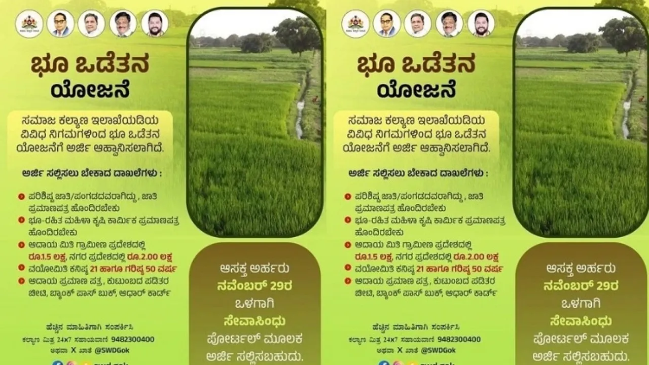 land buying scheme