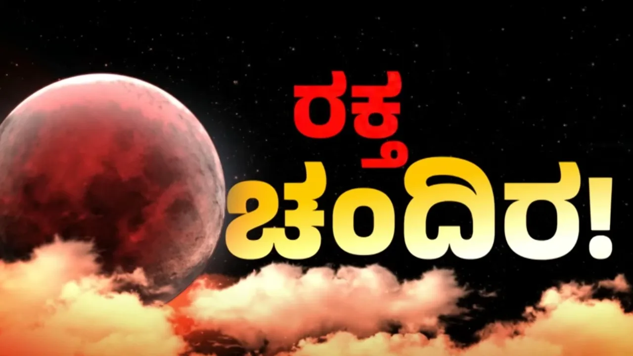 Lunar eclipse