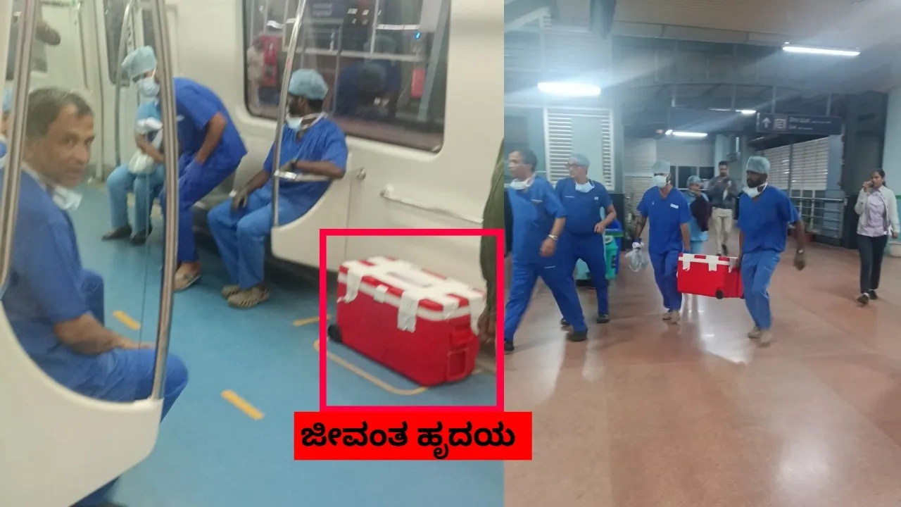 Namma metro heart
