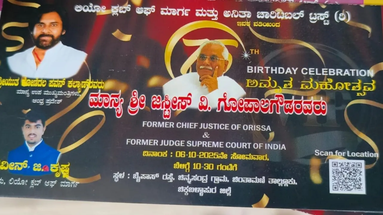 JUSTICE GOPALA GOWDA BIRTHDAY02