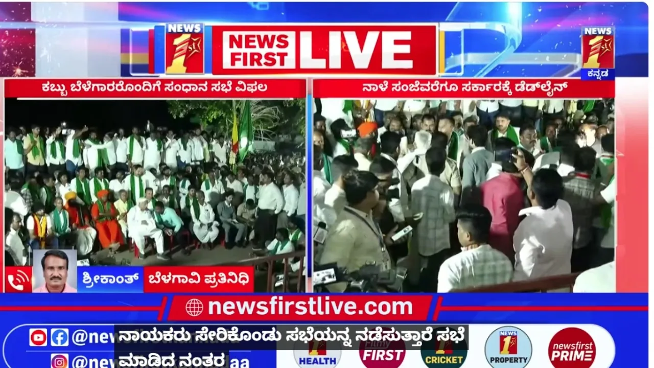 sugarcane farmers negotiation failed