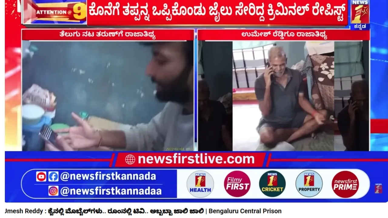 UMESH REDDY LUXURY LIFE IN JAIL (1)