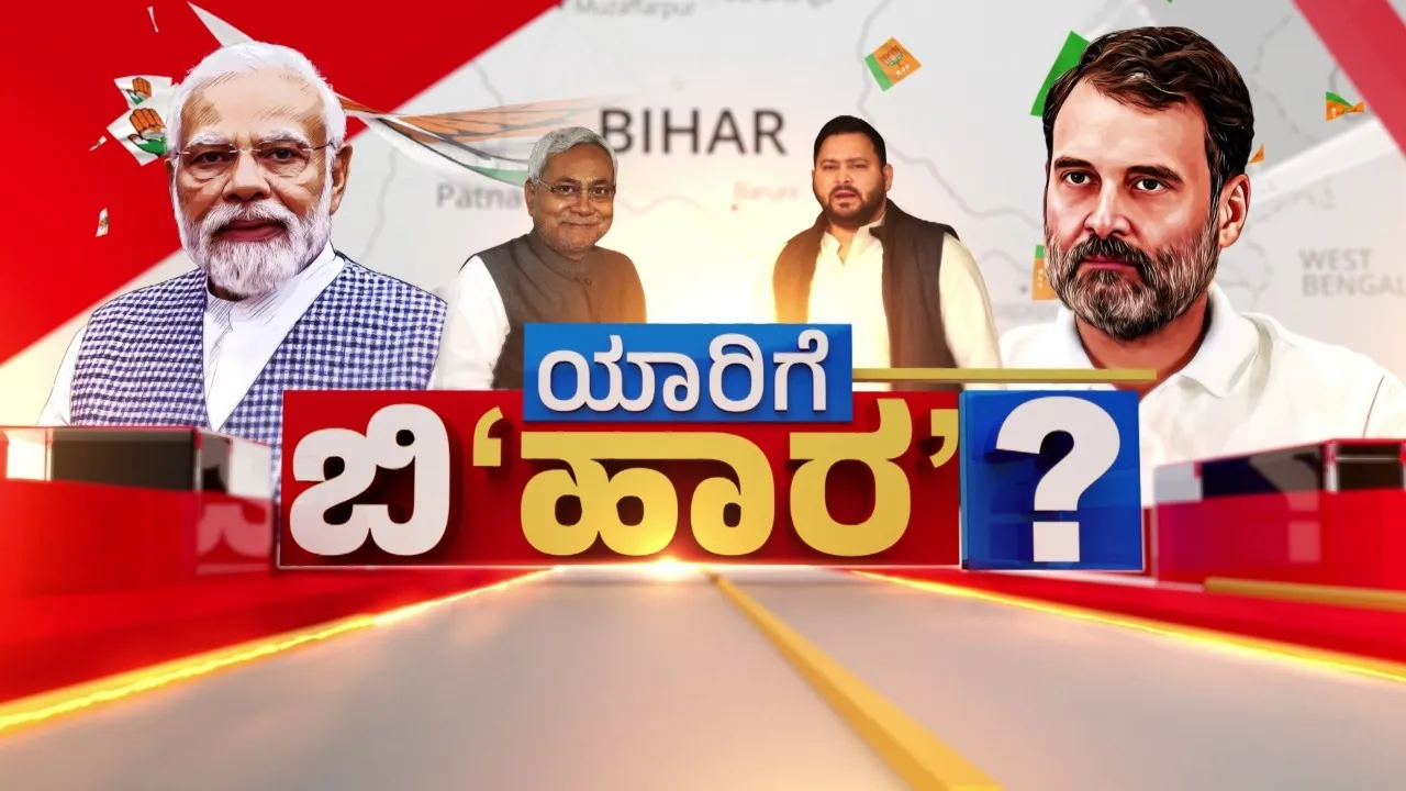 bihar election result