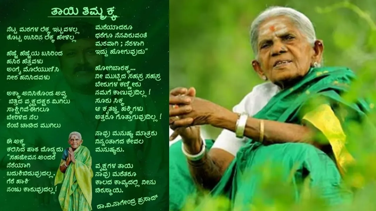 Saalumarada Timmakka (1)