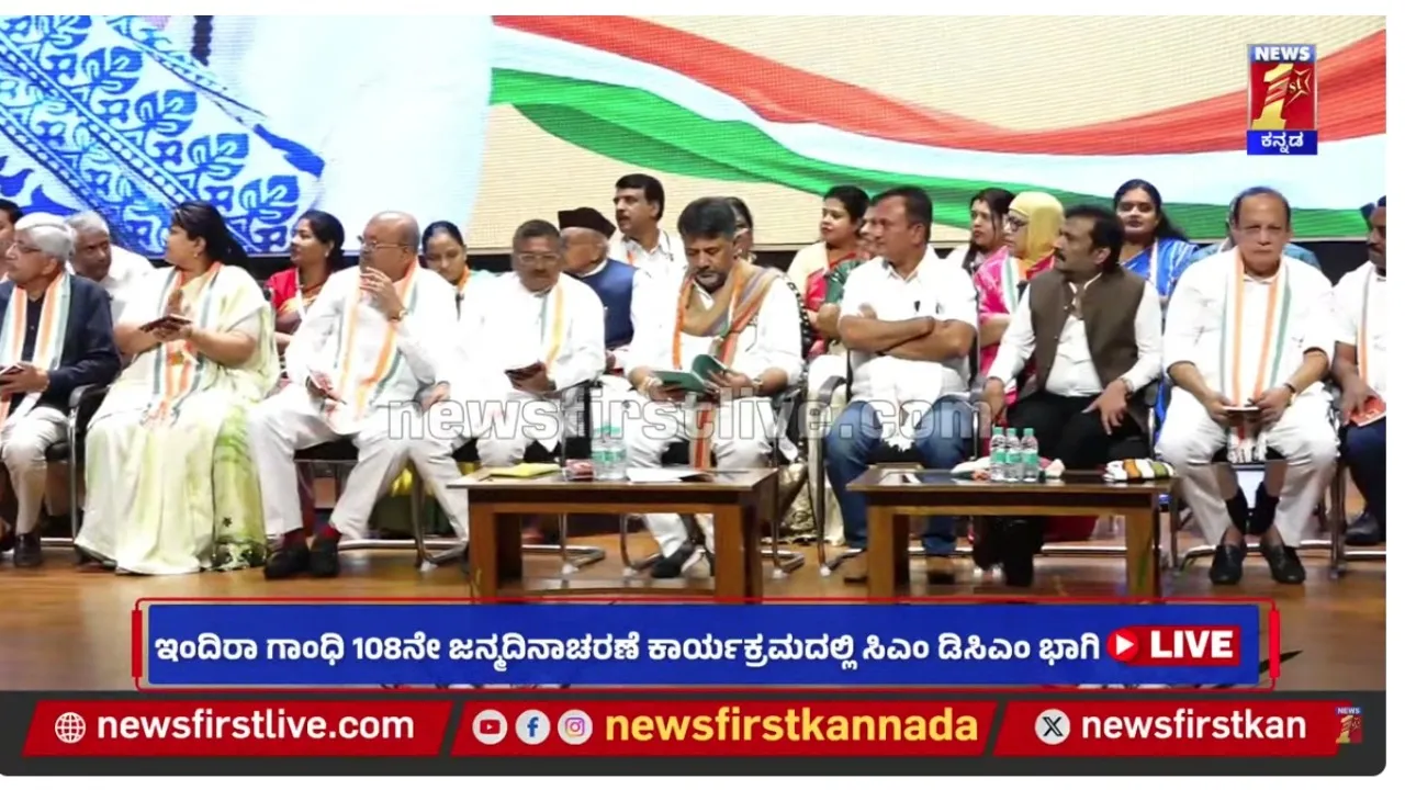 indira gandhi birthday programme