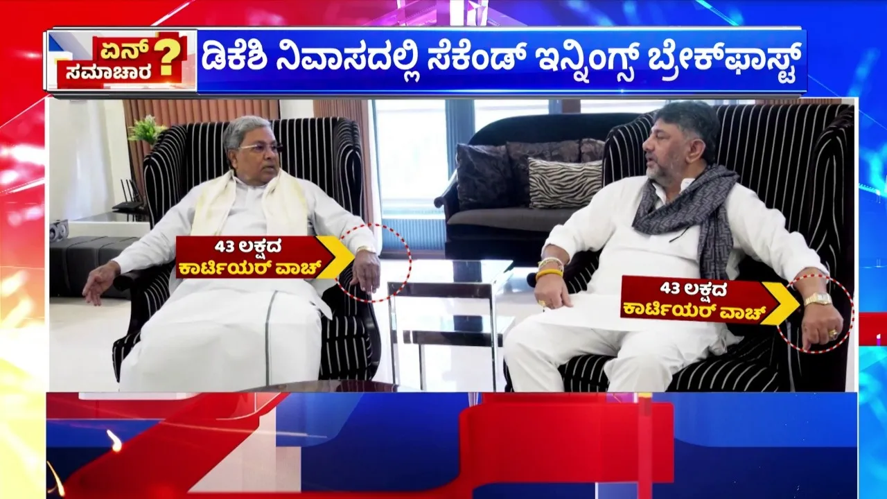 Siddaramaiah DK Shivakumar (4)