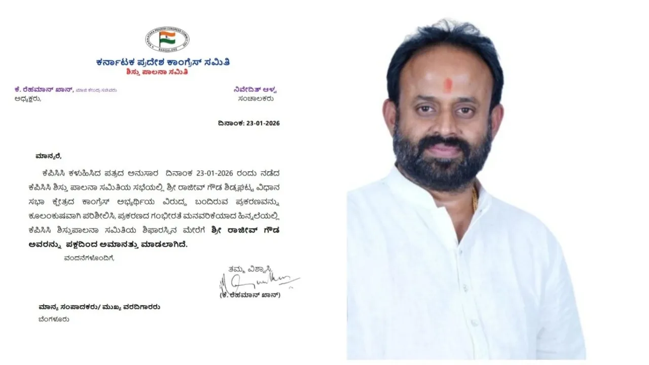 rajiv gowda suspended from congress party