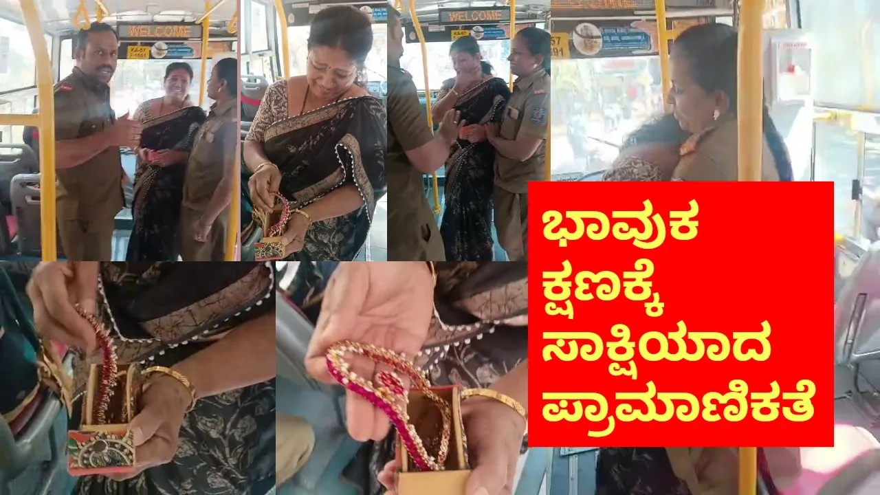 BMTC lady conductor honesty (1)