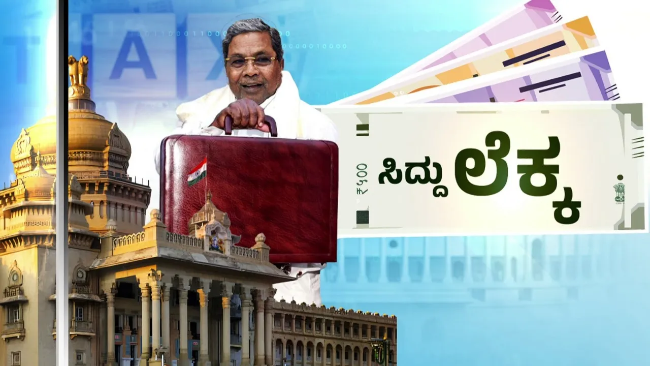 siddaramaiah budget