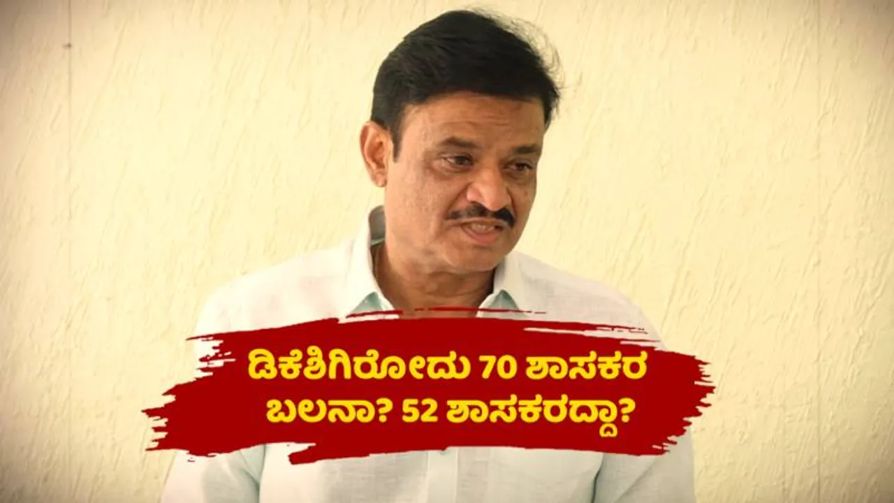 Watch: ‘ಎರಡೂವರೆ ವರ್ಷ ಆದ್ಮೇಲೆ ಡಿ.ಕೆ ಶಿವಕುಮಾರ್ ಸಿಎಂ ಆಗೋದು ನಿಶ್ಚಿತ’- ಮುನಿರತ್ನ ಸ್ಫೋಟಕ ಭವಿಷ್ಯ