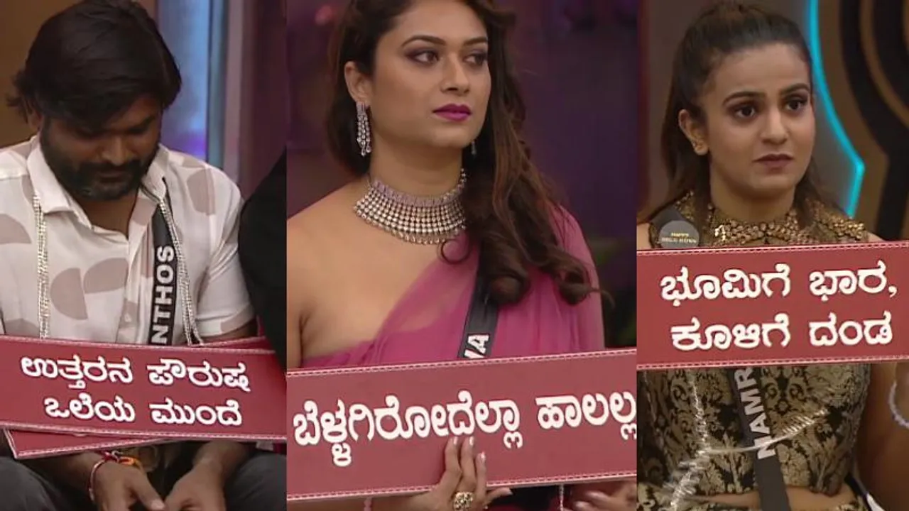 ‘ಉತ್ತರನ ಪೌರುಷ’ ತುಕಾಲಿ ಸಂತೋಷ್‌ಗೆ ಡ್ರೋನ್ ಪ್ರತಾಪ್‌ಗೆ ಯಾವ್ದು? ಭೂಮಿಗೆ ಭಾರ ಕೂಳಿಗೆ ದಂಡ ಯಾರು?