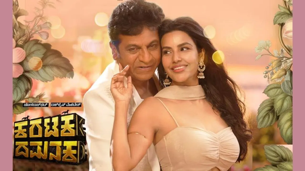 ಪ್ರಿಯಾ ಜೊತೆ ರೊಮ್ಯಾನ್ಸ್ ಮಾಡಿದ ಶಿವರಾಜ್ ಕುಮಾರ್..  ‘ಮೀಟದೇನೆ ವೀಣೆ’ ಸಾಂಗ್‌ ವಿಶೇಷ ಏನು?