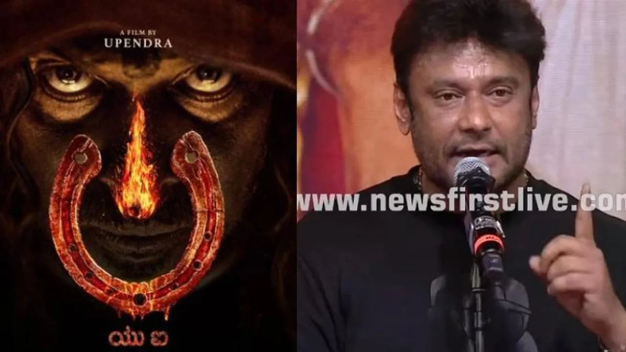 ಅಯ್ಯೋ ತಗಡೇ.. ಮತ್ತೆ ಯಾಕೆ ಗುಮ್ಮಿಸಿಕೊಳ್ತೀಯಾ? ಉಪ್ಪಿ UI ಹೊಸ ಸಾಂಗಲ್ಲಿ ದರ್ಶನ್​​ ಡೈಲಾಗ್​​!