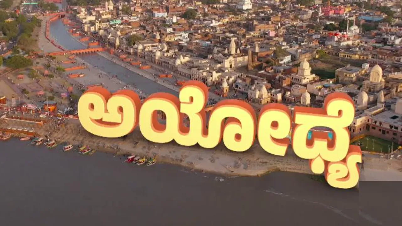 ಬಾಲಾರಾಮನ ಅಂಗಳದಲ್ಲಿ ಶೂಟಿಂಗ್ ಮಾಡಿದ ಮೊಟ್ಟ ಮೊದಲ ಕನ್ನಡ ಸೀರಿಯಲ್ ಇದು?