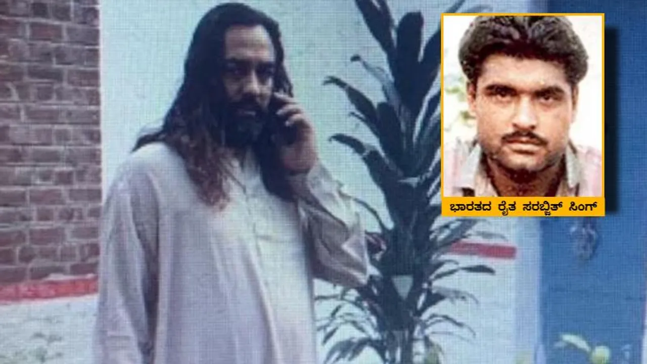 2013ರಲ್ಲಿ ಪಾಕ್​ ಜೈಲಿನಲ್ಲಿ ಭಾರತದ ರೈತನ ಕೊಲೆ; ಹತ್ಯೆಗೈದಿದ್ದ ಭೂಗತ ಪಾತಕಿ ಇಂದು ಅದೇ ಜೈಲಿನಲ್ಲಿ ಫಿನಿಶ್..!
