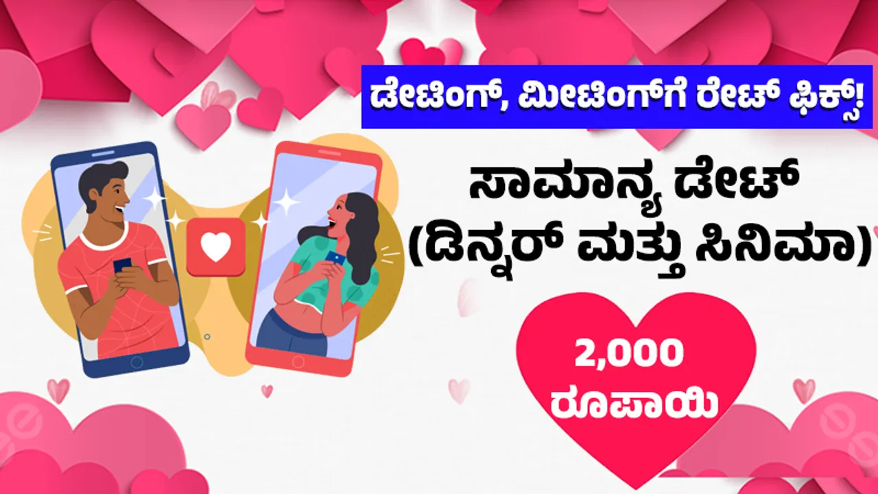 ಬಾಡಿಗೆಗೆ ಸಿಗ್ತೇನೆ ಎಂದ ಭಾರತೀಯ ಯುವತಿ! ಆದ್ರೆ ಡೇಟಿಂಗ್​, ಮೀಟಿಂಗ್​​ಗೆ​ ಇಂತಿಷ್ಟು ಫಿಕ್ಸ್​! ನೋ ಕಾಂಪ್ರೊಮೈಸ್​  