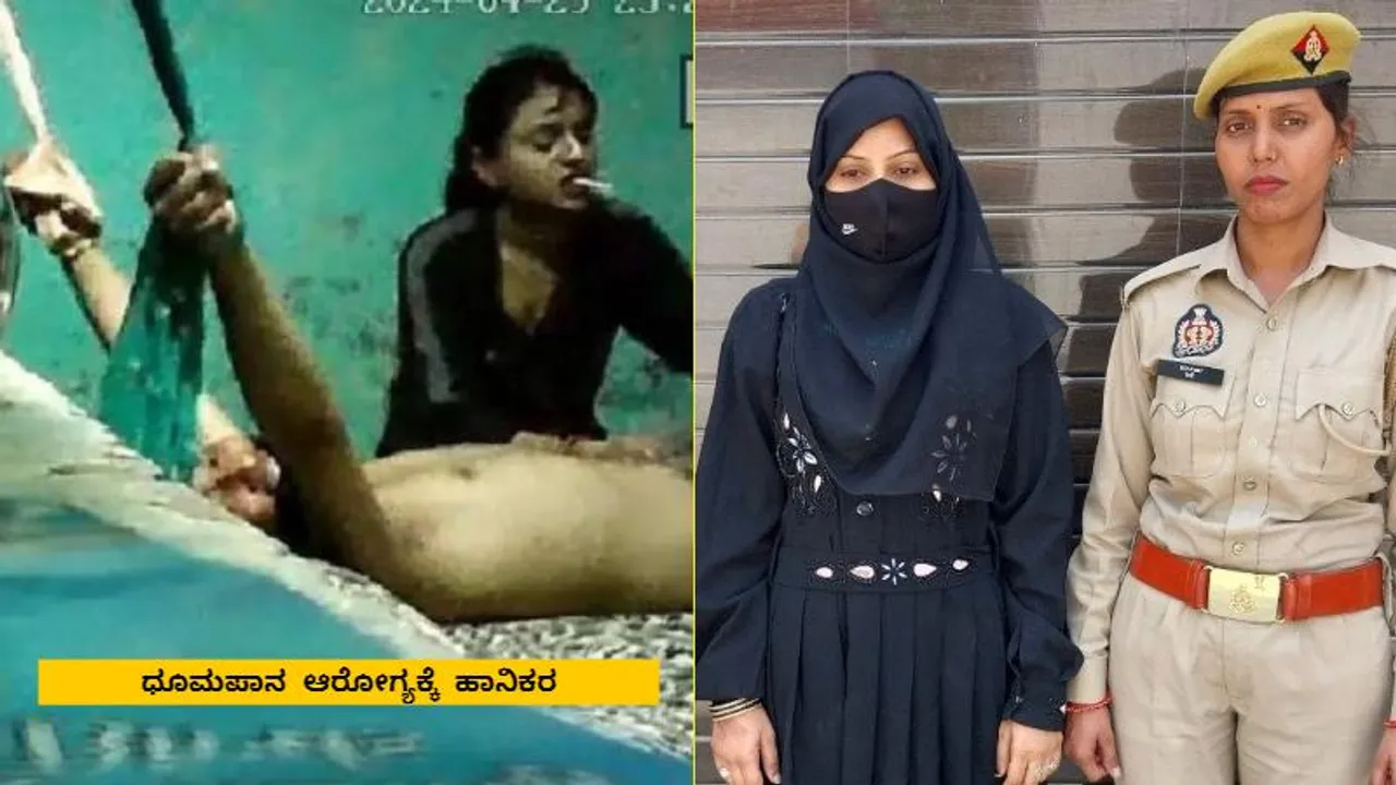 ಗಂಡನ ಕೈ, ಕಾಲು ಕಟ್ಟಿ ಎದೆ ಮೇಲೆ ಕೂರುತ್ತಿದ್ದ ಹೆಂಡತಿ.. ಸಿಗರೇಟ್​ನಿಂದ ಸುಟ್ಟು ಹೇಗೆಲ್ಲ ಟಾರ್ಚರ್ ಕೊಡ್ತಿದ್ದಳು?