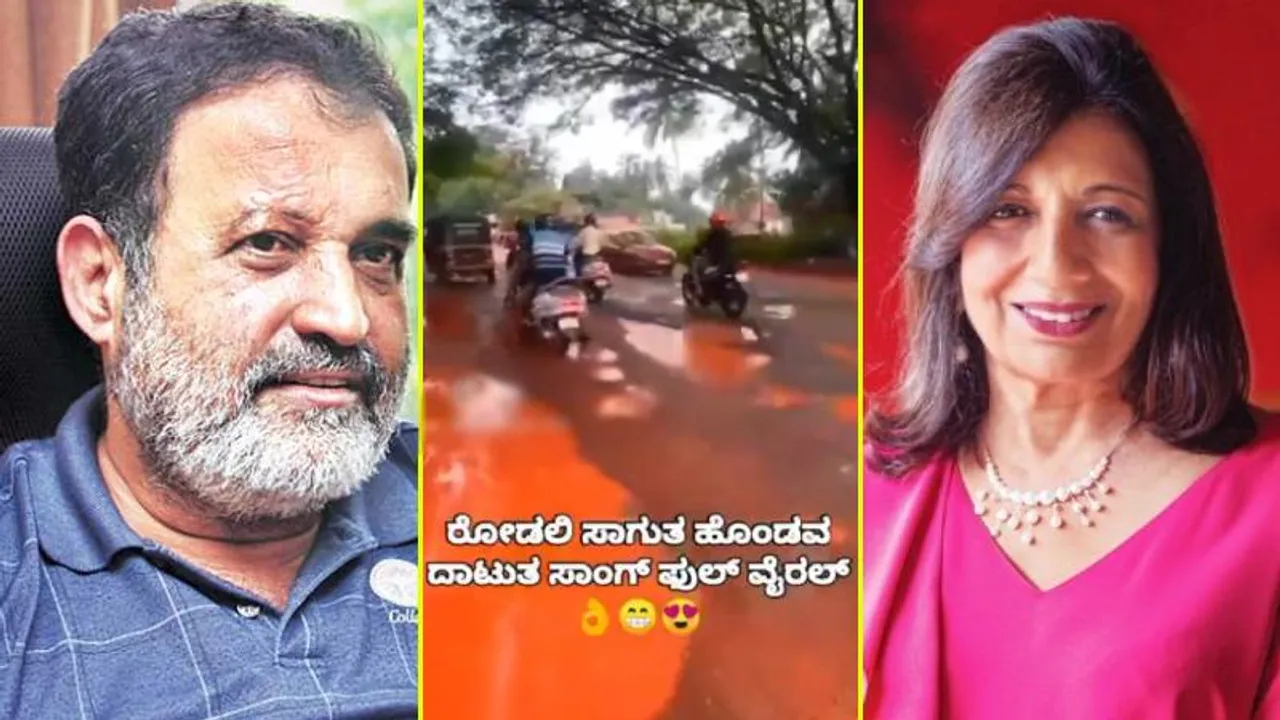 ರೋಡಲಿ ಸಾಗುತ ಹೊಂಡವ ದಾಟುತ.. ಬೆಂಗಳೂರಿನ ರಸ್ತೆ ಗುಂಡಿಗಳಿಗೆ ಖ್ಯಾತ ಉದ್ಯಮಿಗಳ ವ್ಯಂಗ್ಯ! VIDEO