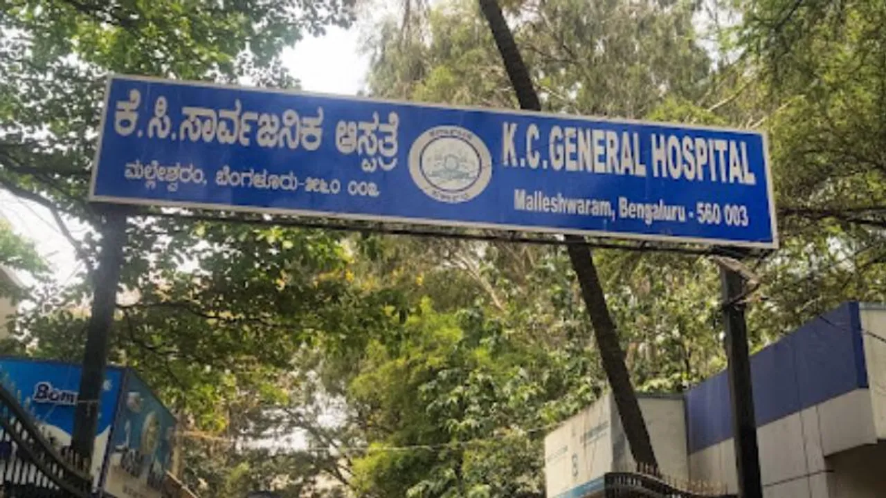 KC ಜನರಲ್ ಆಸ್ಪತ್ರೆಯಲ್ಲಿ SSLC, PUC, ಪದವೀಧರರಿಗೆ ವಿವಿಧ ಉದ್ಯೋಗಗಳು.. ಪರೀಕ್ಷೆ ಇಲ್ಲ; ಸಂದರ್ಶನ ಮಾತ್ರ!